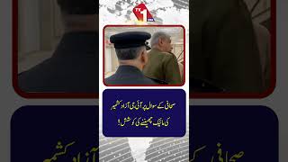 آزاد کشمیر کے آئی جی کی جانب سے سوال پر صحافی کا مائیکروفون چھیننے کی کوشش