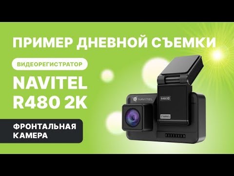 Миниатюра изображения товара Автомобильный видеорегистратор Navitel R480 2K