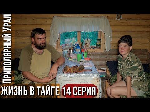 Фото Возвращаемся в избу | Жизнь в тайге | Окунь сошел с ума | Горит лес | Коптим щуку и окуня | 14 ч.