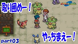 のんびり気ままにポケモンレンジャー【実況03】コピペ港