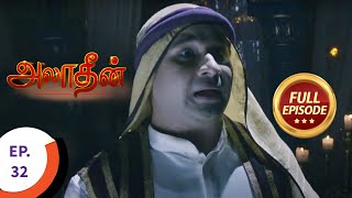 Aladdin - அலாதீன் - Ep 32 - Full Episode