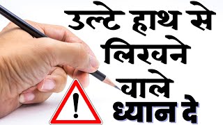 Why Lefty People Are Intelligent ? #interestingfacts #shorts