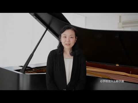 【上野学園】専門別説明　ピアノ専門