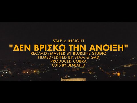 Stap X Insight - Δεν Βρίσκω την Άνοιξη (Official Video Clip 2021)