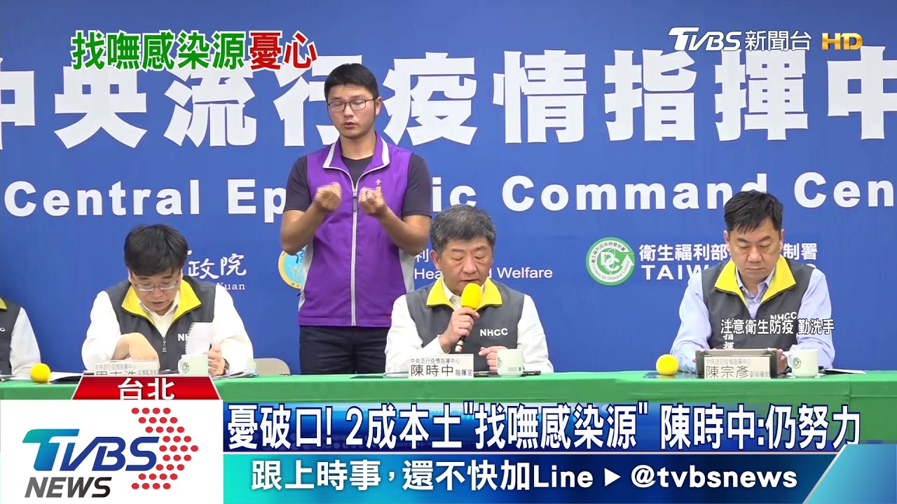 憂破口!2成本土「找嘸感染源」 陳時中:仍努力
