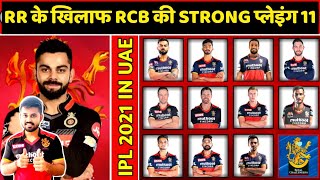 IPL 2021:RCB Strongest Playing 11 Against RR in next match|match no 43|rcb playing 11|rcb update|rcb