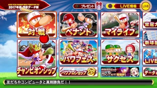 [LIVE配信]［実況パワフルプロ野球2017］いわはすがパワプロ2017をプレイしますよぉー