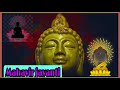 Mahavir Jayanti Mahavir Jayanti Status 2021 Mahavir Jayanti 2021 Status