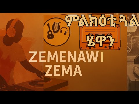 Eritrean Music DJ Yoda.  Cover Song. Milkiti Gual Hewan by Tekle Tesfazgi. ምልክዕቲ ጓል ሄዋን