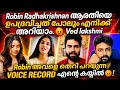 Robin Radhakrishnan | Ved Lakshmi | കള്ള പണം വെളുപ്പിക്കൽ 😡??? EXCLUSIVE പച്ച തെറി VOICE RECORD