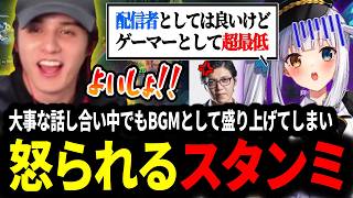 【LTK】大事な話し合い中でもBGM担当として盛り上げてしまい怒られるスタンミじゃぱん【LOL/スタンミ】