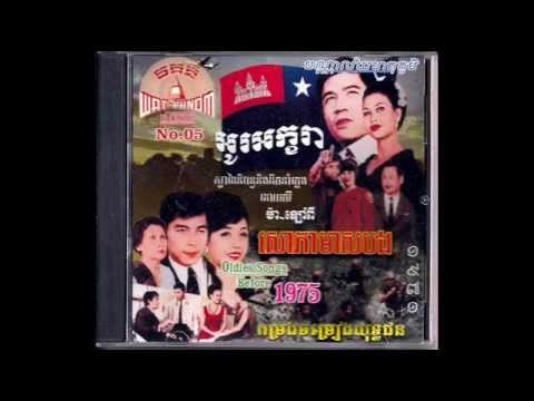 ថ្ងៃ១២កក្កដា / Tgnai 12 Kakada - Samouth