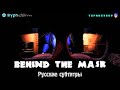 [RUS Sub / ] SlyphStorm & TIFWhitney - Behind ...