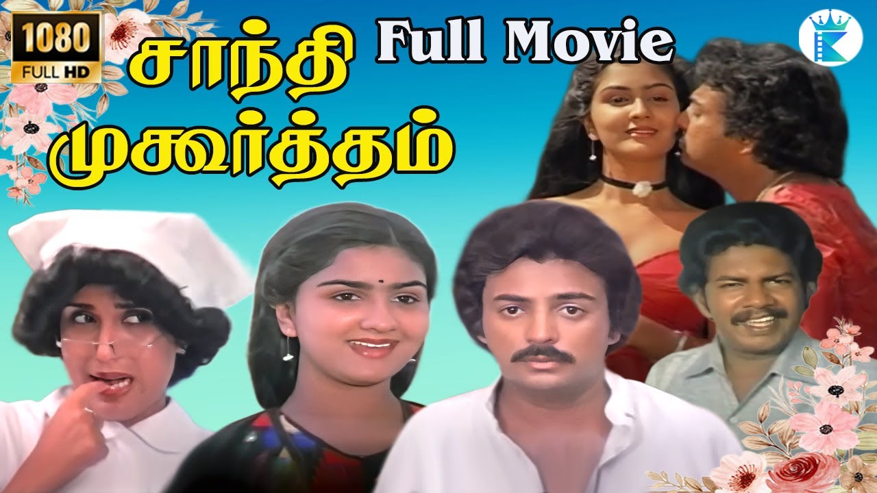 Angethan Aaramba Paadam Song Lyrics | Shanthi Muhurtham