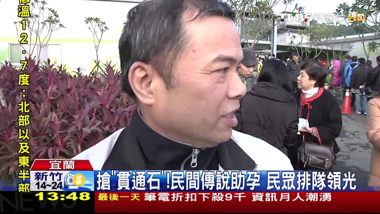 ​搶「貫通石」！民間傳說助孕　民眾排隊領光