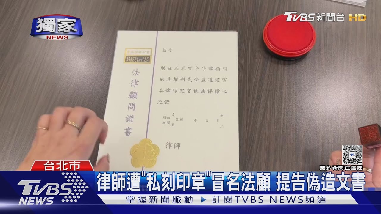 獨／勞動契約蓋「律師章」難辨真假　正規應為篆體、直式文字