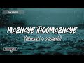 Mazhaye Thoomazhaye (slowed + reverb)