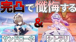 【原神】サンドローネとシトラリの完凸祈願をして過去の過ちを懺悔したい