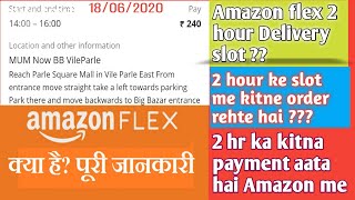 Amazon flex || 2 hour Delivery slot how many packets ||2 hour ke kitne rs deta hai Amazon flex india