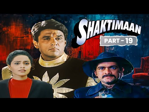 क्या शक्तिमान सुलझा पाएगा परछाई का राज 🤔| SHAKTIMAAN MIX EPISODES - PART 19 | Shaktiman New EPISODE