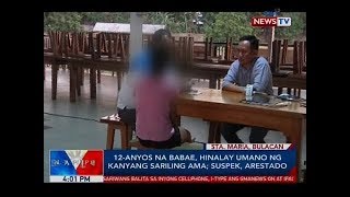 Download lagu BP: 12-anyos na babae, hinalay umano ng kanyang sariling ama; suspek, arestado mp3