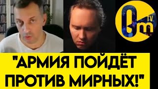 "В РОССИИ БУДЕТ СТРАШНО ЖИТЬ!"