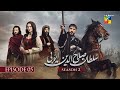 Sultan Salahuddin Ayyubi Season 2 Episode 5 15 August 25 HUM TV