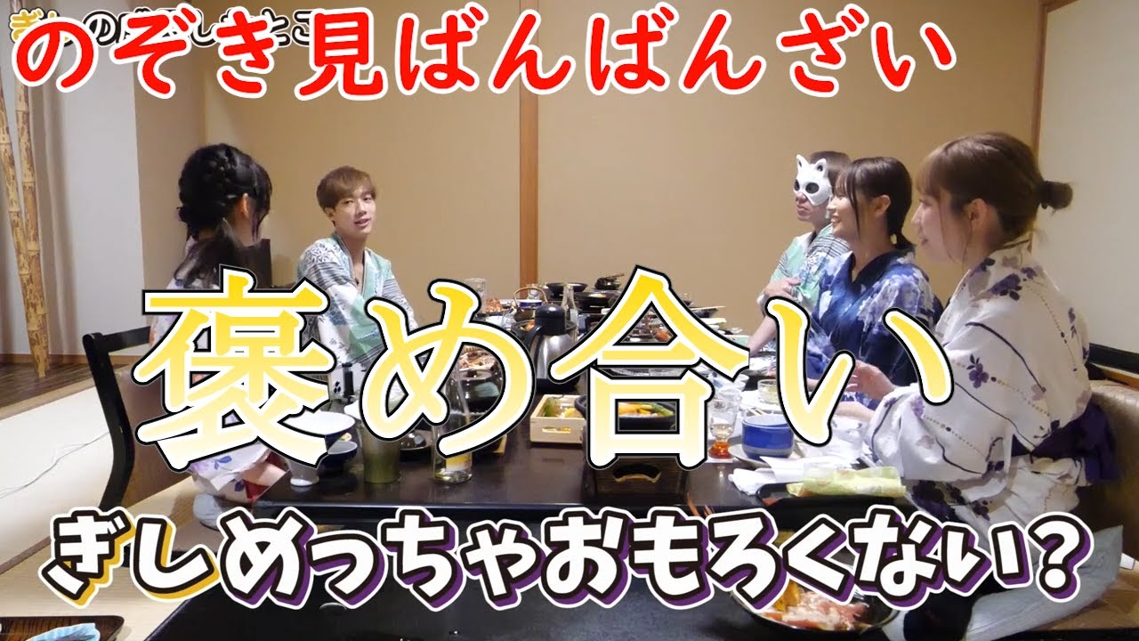 【ばんばんざい】ばんばんざいはお互いの良いところを褒め合える最高のグループです！！