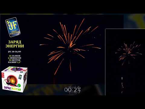 Батарея салютов Джокер, 1,2"-36 залпов, Заряд Энергии, JF C30-36/09