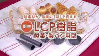 ホワイトサムオリジナル商品「六角シフォンケーキ型」made in燕三条