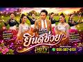 MVเพลง ยินดีช่วย ศิลปิน เคน ขวัญใจไมต�