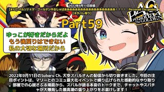【Subaru Ch. 大空スバル】「マリーコミュマックス感動ラブシーン スバルが語る本音」 part59
