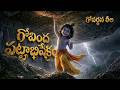 How Did The Name Govinda Come About Balakrishna Defeated Indra Govardhana Leela Govinda S Co
