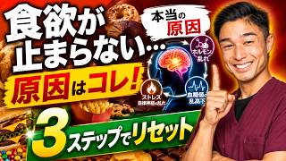 40~50代で痩せたいけど食欲が止まらない人は見て