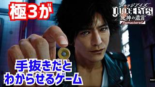 龍が如くスタジオが頑張ってた頃のゲーム！［ジャッジアイズ］また競馬に負けました[Judge Eyes]実況生配信#ジャッジアイズ