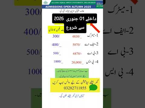 Allama iqbal open university new admission 2026 last date extend| Matric FA BA BS B.ed admission fee
