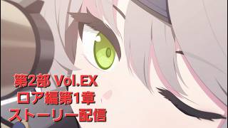 [PC][Jingle bells実況配信]  EXロア編　第1章　[ブルーアーカイブ]