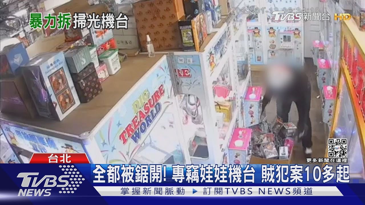 全都被鋸開!專竊娃娃機台 賊犯案10多起