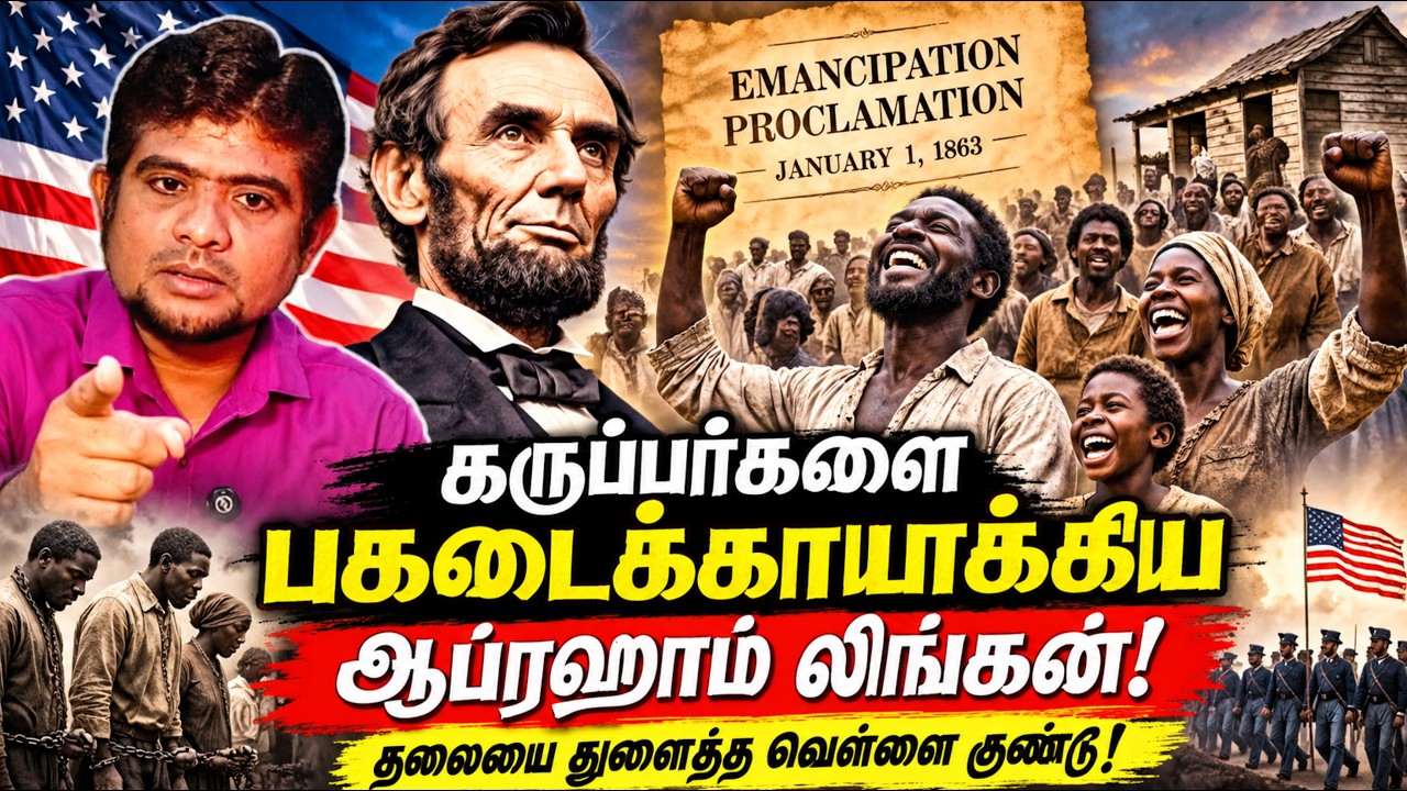 Abraham Lincoln அமெரிக்காவின் ஒரே சிறந்த அதிபர் | US President|The history payanam |
