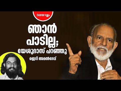 20 വർഷം ആരും വിളിച്ചില്ല | JERRY AMALDEV