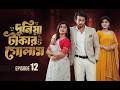 Slave To Money 12 Duniya Takar Golam Episode 12 Prank King Shoeb Shanto Bangla Drama 2026