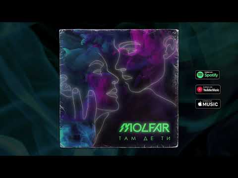 MOLFAR - ТАМ ДЕ ТИ (Official Audio)