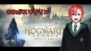 【hogwart legacy】スリザリン適正〇【Vtuber】
