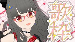 【歌枠】初見「歌唱力バケモンで笑った」 #高音系女子 #歌枠 #karaoke  #飲酒