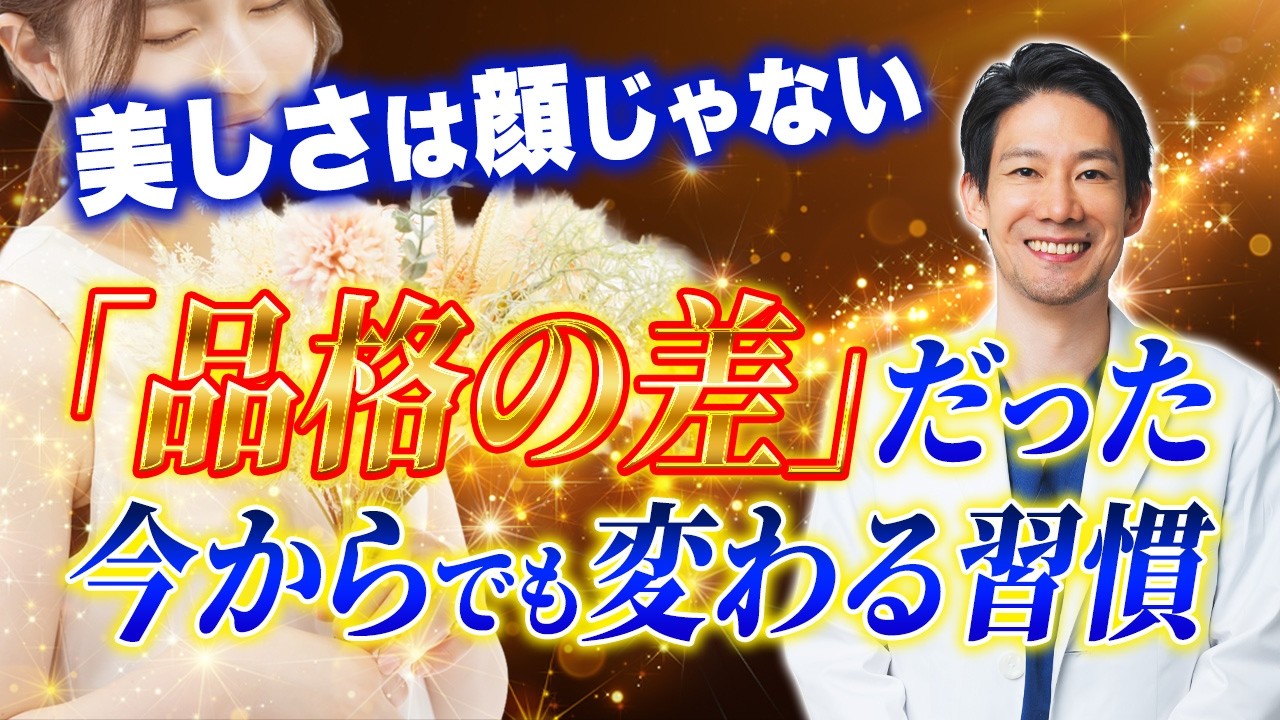 【要注意】その一言で“品格”がバレてます…一瞬で印象を下げるNG習慣