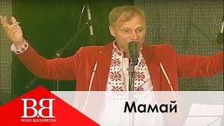 Воплі Відоплясова \u0026 dj Amarilyo - Мамай