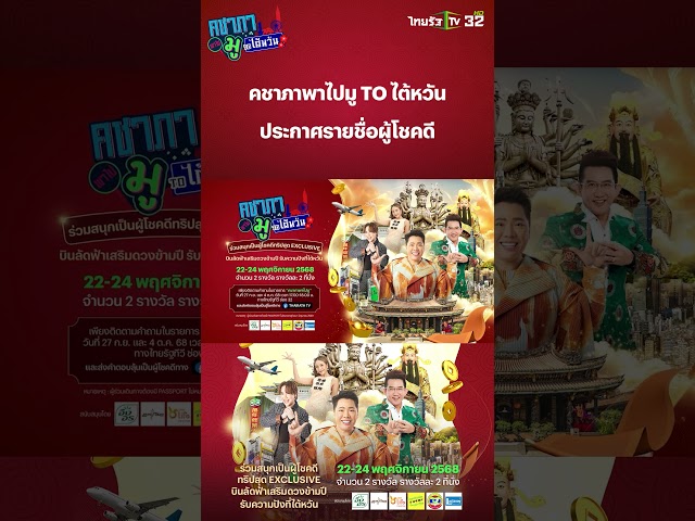 คชาภาพาไปมู TO ไต้หวัน ประกาศรายชื่อ FACEBOOK ผู้โชคดี ในรายการ ตะลอนข่าว