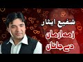 Shafi Easar Zuma Janan Dy Arman Pashto Hd Song
