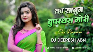 KA SABUN CHUPARTHAS GORI  DJ DEEPESH ABN  CG REMIX