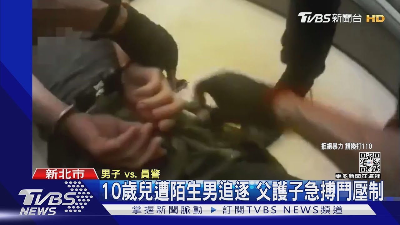 10歲兒遭陌生男追逐!控遇「無差別攻擊」父護子搏鬥壓制